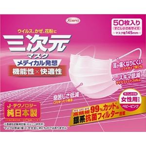 【ケース販売】 興和新薬 三次元マスク少し小さめサイズ50枚入 × 20 点セット