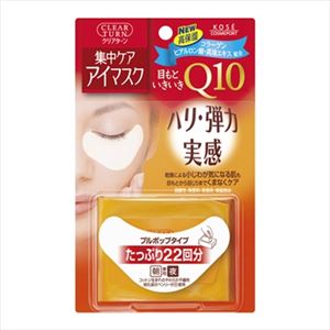 【ケース販売】 コーセーコスメポート クリアターンアイゾーンマスク22回分 × 48 点セット