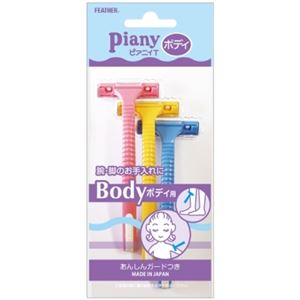 【ケース販売】 フェザー安全剃刃 ピアニィT ボディ用 ガード付 3本入 × 288 点セット