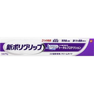 【ケース販売】 グラクソスミスクライン 新ポリグリップ トータルプロテクション 75g × 48 点セット