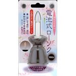 【ケース販売】 日本香堂 電池式ローソクブラウン × 60 点セット