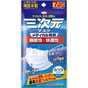 【ケース販売】 興和新薬 三次元マスクふつうサイズ7枚入 × 200 点セット