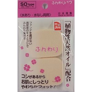 【ケース販売】 ソミールプロダクツ FP‐02ふんわりパフSOタイプ × 360 点セット