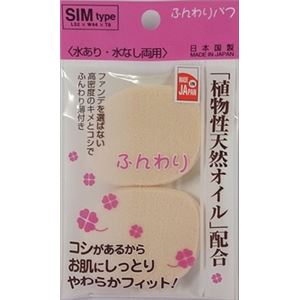 【ケース販売】 ソミールプロダクツ FP‐07ふんわりパフSIMタイプ × 360 点セット