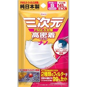 【ケース販売】 興和新薬 三次元高密着マスクナノ小さめSサイズ5枚 × 200 点セット