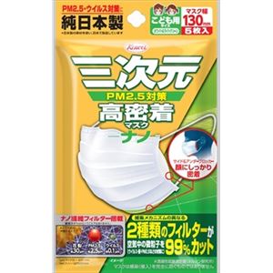 【ケース販売】 興和新薬 三次元高密着マスクナノこども用サイズ5枚 × 200 点セット