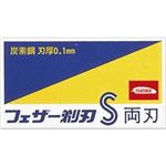 【ケース販売】 フェザー安全剃刃 青函両刃 10枚入 箱 × 576 点セット