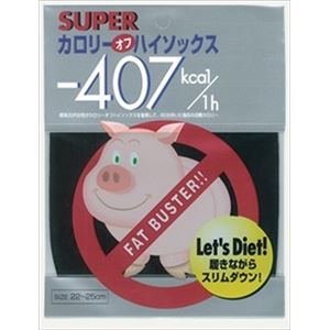 【ケース販売】 トレイン カロリーオフスーパー段階式着圧ハイソックス BK 22‐25CM × 240 点セット