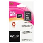 【ケース販売】 ソニー マイクロSDカード 8GB SR‐8A4 × 100 点セット