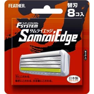 【ケース販売】 フェザー安全剃刃 エフシステム替刃 サムライエッジ8コイリ × 144 点セット