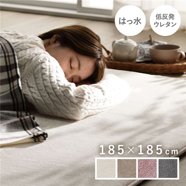 ラグ マット 絨毯 約185×185cm 正方形 アイボリー 洗える 撥水加工 ホットカーペット対応 床暖房対応 低反発 防音 b04
