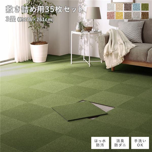【商品名】 ファブリック フロアタイル 敷き詰め用 35枚セット 江戸間・団地間3畳 約176×261cm 約40×40cm×35枚 モスグリーン 撥水 防ダニ 防炎 床暖房対応 洗える 【ジャンル・