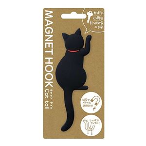 【8個セット】マグネットフックCat tail （2）クロ MH-CAT-02