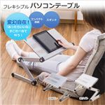 フレキシブルパソコンテーブル シルバー