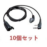 ケンウッド EMC-3 イヤホンマイク UBZ-LP20 UBZ-LM20 UBZ-LK20 UBZ-LJ20 UTB-10用 【10個セット】