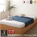 組立設置サービス 頑丈ボックス収納 ベッド シングル ナチュラル 国産ポケットコイルマットレス 日本製 引き出し2杯付き