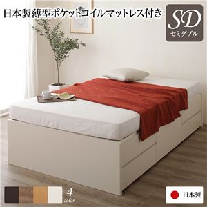 ヘッドレス 頑丈ボックス収納 ベッド セミダブル アイボリー 日本製 ポケットコイルマットレス 引き出し5杯