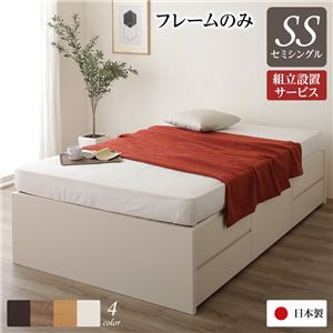 組立設置サービス ヘッドレス 頑丈ボックス収納 ベッド セミシングル (フレームのみ) アイボリー 日本製