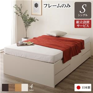 組立設置サービス ヘッドレス 頑丈ボックス収納 ベッド シングル (フレームのみ) アイボリー 日本製