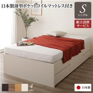 組立設置サービス ヘッドレス 頑丈ボックス収納 ベッド シングル アイボリー 日本製 ポケットコイルマットレス