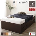 組立設置サービス ヘッドレス 頑丈ボックス収納 ベッド シングル (フレームのみ) ダークブラウン 日本製