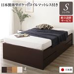 組立設置サービス ヘッドレス 頑丈ボックス収納 ベッド シングル ダークブラウン 日本製 ポケットコイルマットレス