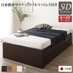 組立設置サービス ヘッドレス 頑丈ボックス収納 ベッド セミダブル ダークブラウン 日本製 ポケットコイルマットレス