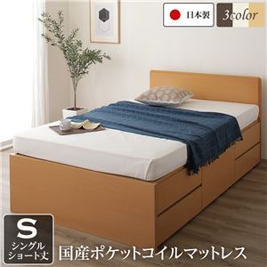 国産 シンプル フラットヘッド チェスト 頑丈 ボックス 収納 ベッド  ショート丈 シングル ナチュラル 国産ポケットコイルマットレス付き