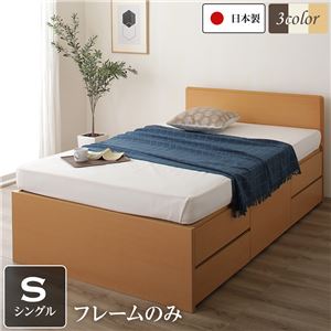 国産 シンプル フラットヘッド チェスト 頑丈 ボックス 収納 ベッド  シングル ナチュラル フレームのみ