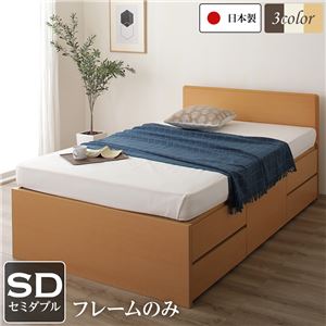 国産 シンプル フラットヘッド チェスト 頑丈 ボックス 収納 ベッド  セミダブル ナチュラル フレームのみ