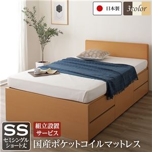 組立設置サービス 国産 シンプル フラットヘッド チェスト 頑丈 ボックス 収納 ベッド  ショート丈 セミシングル ナチュラル 国産ポケットコイルマットレス付き