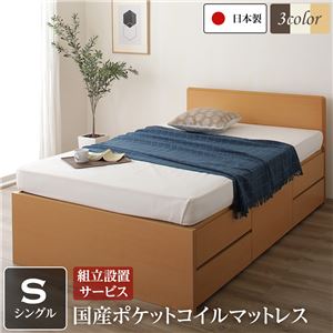 組立設置サービス 国産 シンプル フラットヘッド チェスト 頑丈 ボックス 収納 ベッド  シングル ナチュラル 国産ポケットコイルマットレス付き