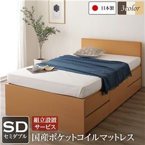 組立設置サービス 国産 シンプル フラットヘッド チェスト 頑丈 ボックス 収納 ベッド  セミダブル ナチュラル 国産ポケットコイルマットレス付き