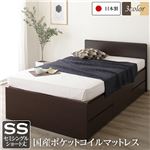 国産 シンプル フラットヘッド チェスト 頑丈 ボックス 収納 ベッド  ショート丈 セミシングル ダークブラウン 国産ポケットコイルマットレス付き