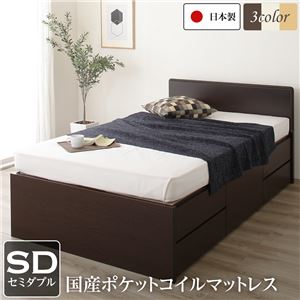 国産 シンプル フラットヘッド チェスト 頑丈 ボックス 収納 ベッド  セミダブル ダークブラウン 国産ポケットコイルマットレス付き