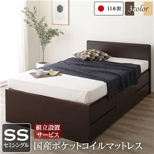 組立設置サービス 国産 シンプル フラットヘッド チェスト 頑丈 ボックス 収納 ベッド  セミシングル ダークブラウン 国産ポケットコイルマットレス付き
