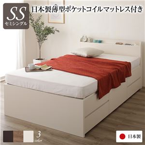 国産 シンプル 薄型宮付き 2口コンセント付き チェスト 頑丈 ボックス 収納 ベッド  セミシングル アイボリー 国産ポケットコイルマットレス付き