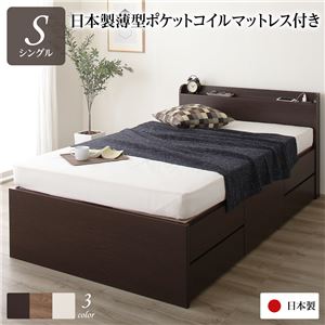 国産 シンプル 薄型宮付き 2口コンセント付き チェスト 頑丈 ボックス 収納 ベッド  シングル ダークブラウン 国産ポケットコイルマットレス付き