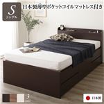 国産 シンプル 薄型宮付き 2口コンセント付き チェスト 頑丈 ボックス 収納 ベッド  シングル ダークブラウン 国産ポケットコイルマットレス付き
