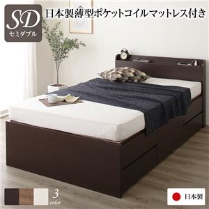 国産 シンプル 薄型宮付き 2口コンセント付き チェスト 頑丈 ボックス 収納 ベッド  セミダブル ダークブラウン 国産ポケットコイルマットレス付き