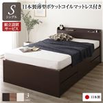 組立設置サービス国産 シンプル 薄型宮付き 2口コンセント付き チェスト 頑丈 ボックス 収納 ベッド  シングル ダークブラウン 国産ポケットコイルマットレス付き