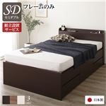 組立設置サービス国産 シンプル 薄型宮付き 2口コンセント付き チェスト 頑丈 ボックス 収納 ベッド  セミダブル ダークブラウン フレームのみ