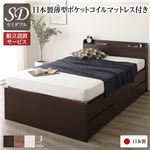 組立設置サービス国産 シンプル 薄型宮付き 2口コンセント付き チェスト 頑丈 ボックス 収納 ベッド  セミダブル ダークブラウン 国産ポケットコイルマットレス付き