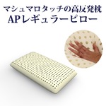 高反発まくら　APレギュラーピロー