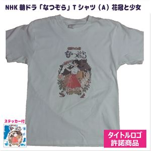 （まとめ）NHK朝ドラ「なつぞら」-Tシャツ（A）少女WHITE-S【×5枚セット】