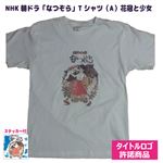 （まとめ）NHK朝ドラ「なつぞら」-Tシャツ（A）少女WHITE-S【×5枚セット】