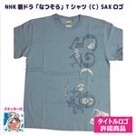 （まとめ）NHK朝ドラ「なつぞら」-Tシャツ（C）ロゴSAX-L【×5枚セット】