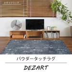 軽量 さらさら やわらかタッチデザインラグ デザート 約3畳 約185x230cm かすりブラック 丸洗い可