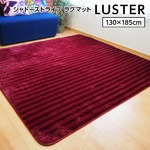 シャドーストライプ ラグマット／絨毯 【約1.5畳 約130cm×185cm ワインレッド】 洗える 軽量 ホットカーペット対応 『ラスター』