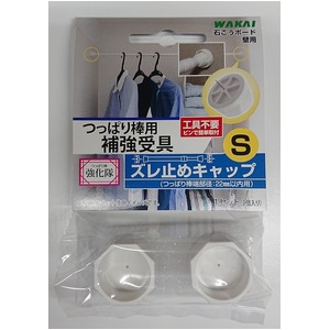 （まとめ）つっぱり棒強化隊シリーズ 「ズレ止めキャップS」【×7セット】